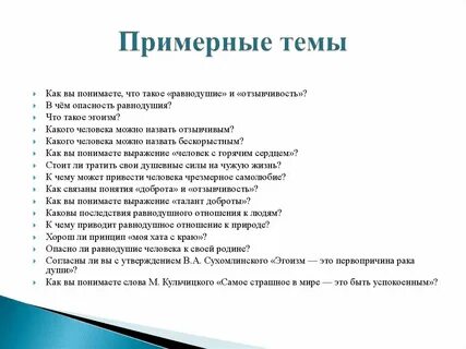 Чем опасно равнодушие итоговое сочинение