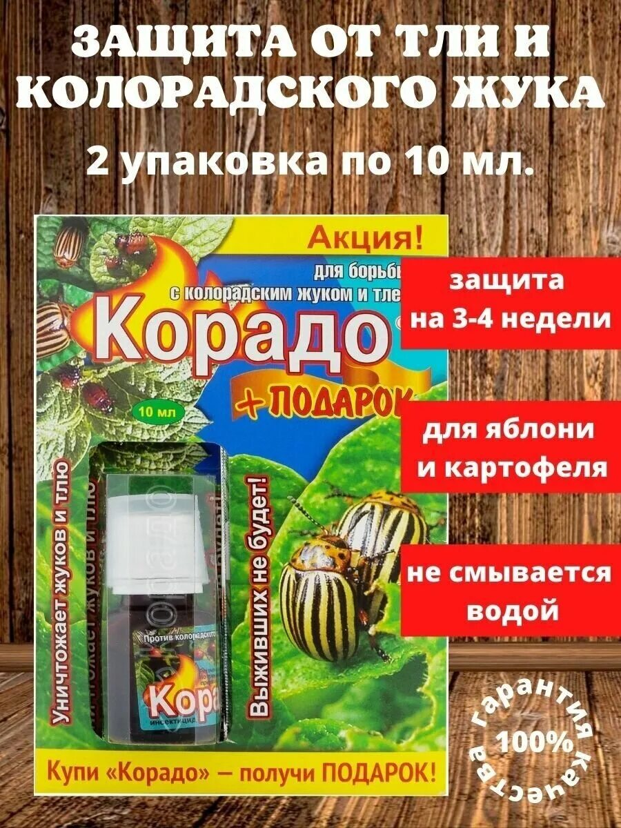 Мор от колорадского жука. Отрава от колорадского жука отзывы. Отрава для колорадского жука. Отрава от колорадского жука самая эффективная отзывы. Отрава от колорадского жука самая эффективная отзывы.