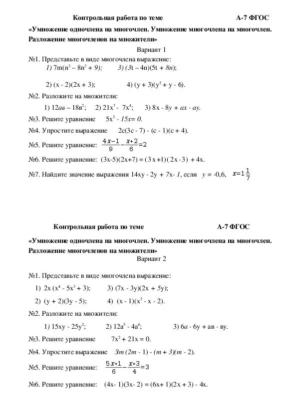 8 математика мерзляк итоговая контрольная работа. Контрольная многочлены 7 класс Мерзляк. Итоговая контрольная работа по математике 7 класс. Итоговая контрольная работа по алгебре 7 класс. Годовая контрольная работа по алгебре 7 класс.