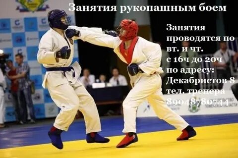 Мастер рукопашной