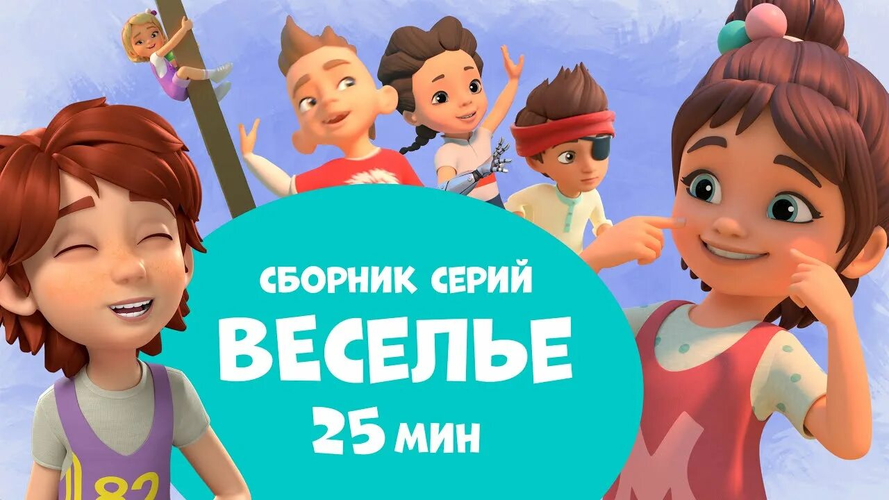 Про миру и гошу непослушные. Сборник мультфильмов про миру и гошу. Про миру и гошу непослушные. Просто о важном про миру и гошу пирог для мамы. Сборник мультфильмов про миру и гошу.