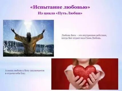 Чужая испытание любовью