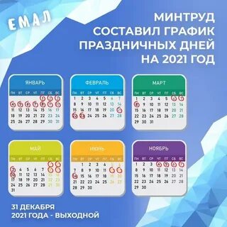 В этом году январь до какого числа