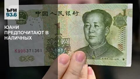 Покупать ли юани