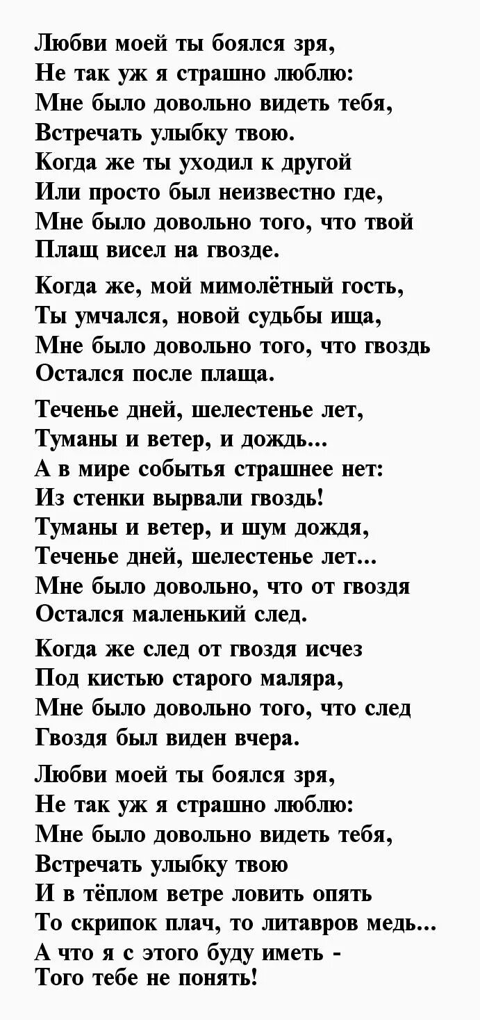 Стих любви моей ты боялся зря. Я боюсь цитаты. Ненавижу. Я боюсь любить. Любить страшно слова.