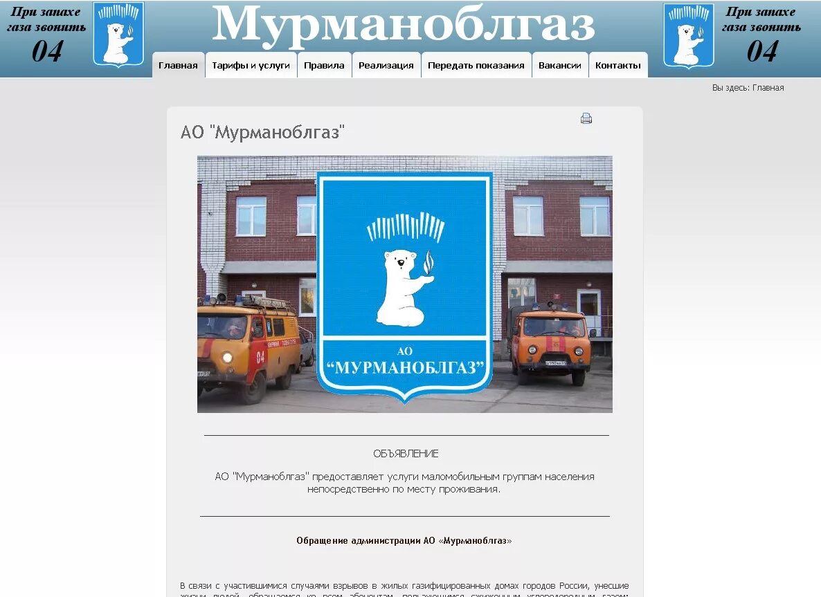 екатеринбурггаз екатеринбург личный кабинет. газпром гаймежрайгаз. горгаз мурманск телефон. екатеринбурггаз екатеринбург. горгаз мурманск телефон.
