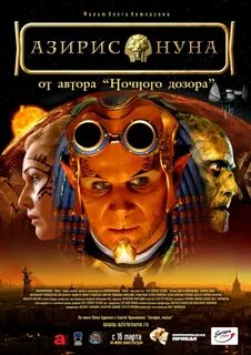 Азирис нуна