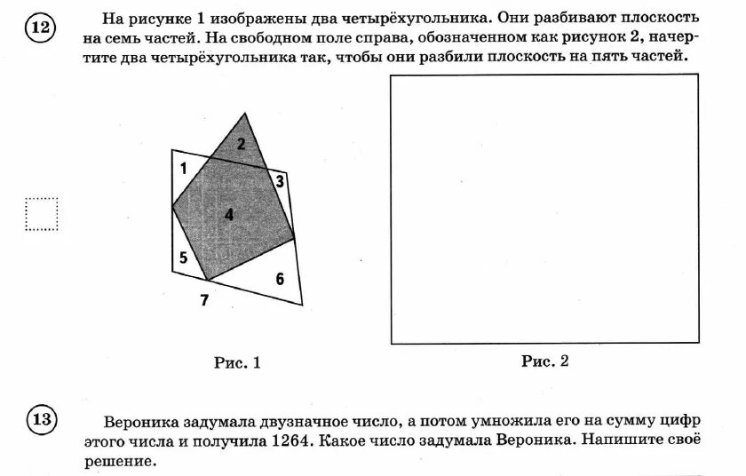 На рис. 1 изображены два прямоугольника. Они разбивают плоскость. Два треугольника они разбивают плоскость на четыре части. Они разбивают плоскость на 4 части. Разбиение плоскости на треугольники.