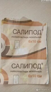Салипод пластырь инструкция
