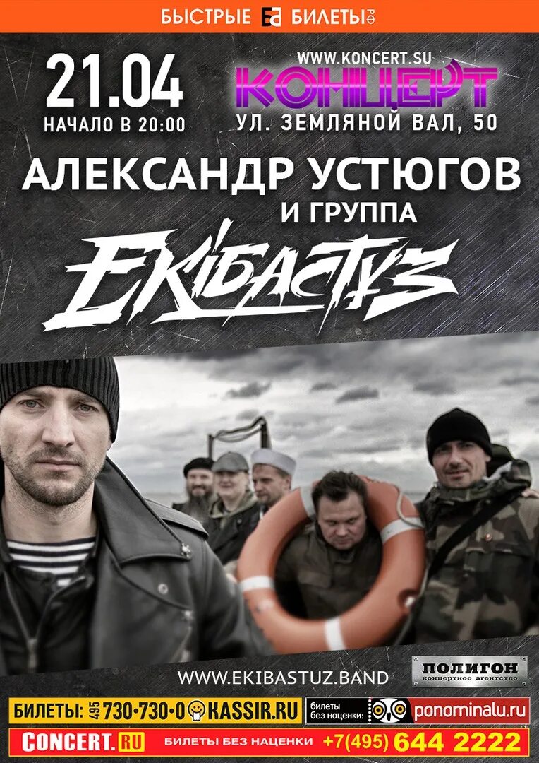 Экибастуз группа устюгов. Экибастуз группа устюгов. Экибастуз группа устюгов. Солист группы экибастуз. Экибастуз группа устюгов.