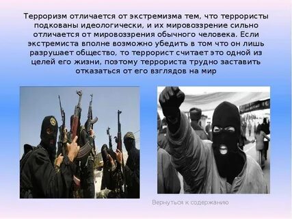 Экстремизм доклад