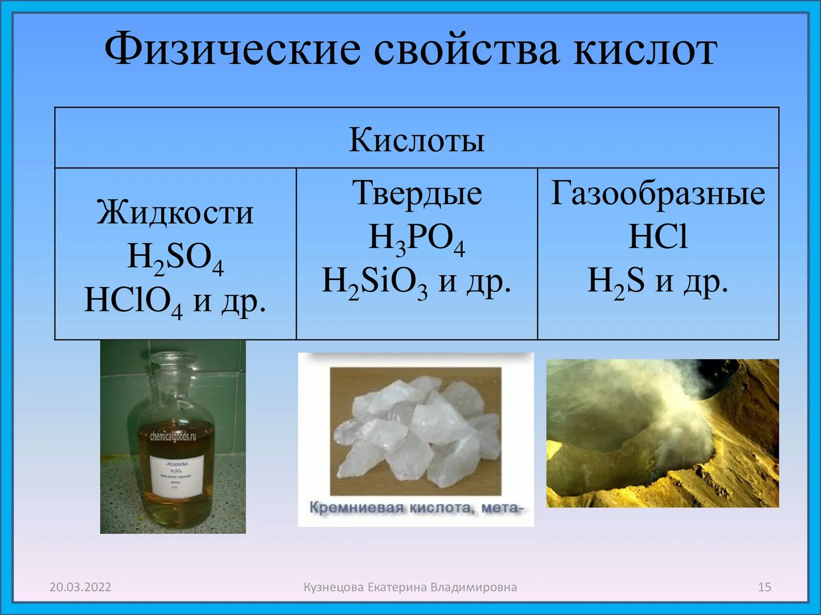 Образование сильной кислоты