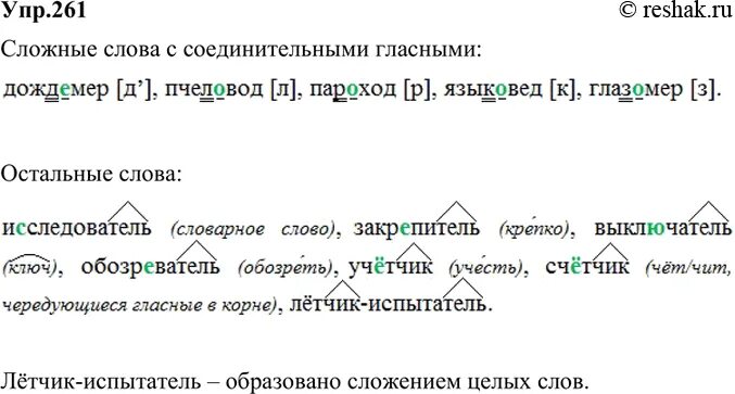 Упр 261 по русскому языку 4 класс. Упр 261. русский язык 6 класс упр 261. решение упр 261 6 класс русский язык.