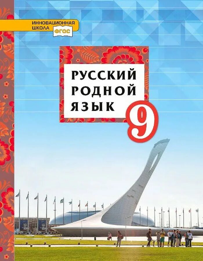 Родной русский язык 8 класс учебник. Учебник воителева родной язык. Русский язык сборник упражнений т. Учебник воителева родной язык. Родной русский 5 класс учебник.