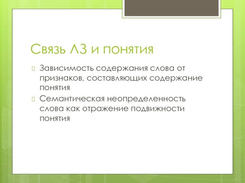 Она зависит от содержания