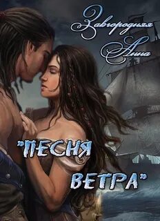 Читать анну завгороднюю вторая жена