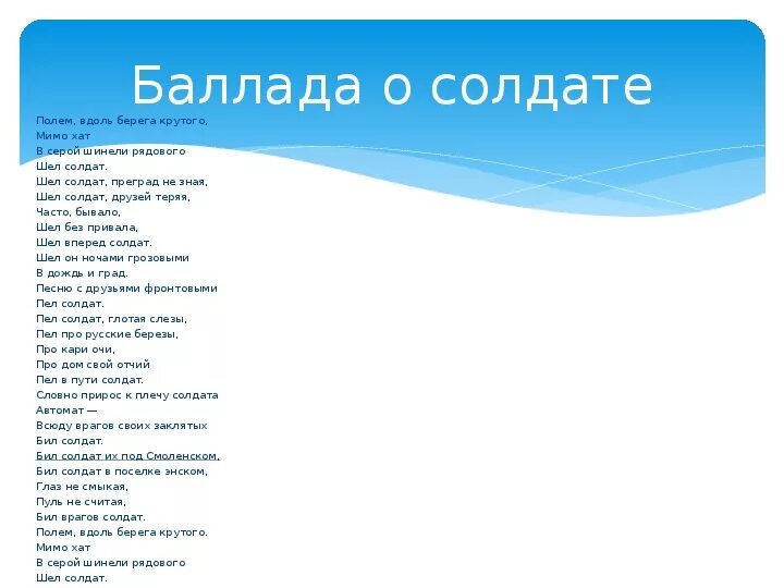 Баллада о солдате песня слова. Физминутка мы ногами топ топ мы руками хлоп хлоп. Мы ногами топ-топ, мы руками хлоп-хлоп, а потом Прыг-скок и ещё разок.. Хлоп-топ! Прыг-скок!. Прыг скок хлоп хлоп.