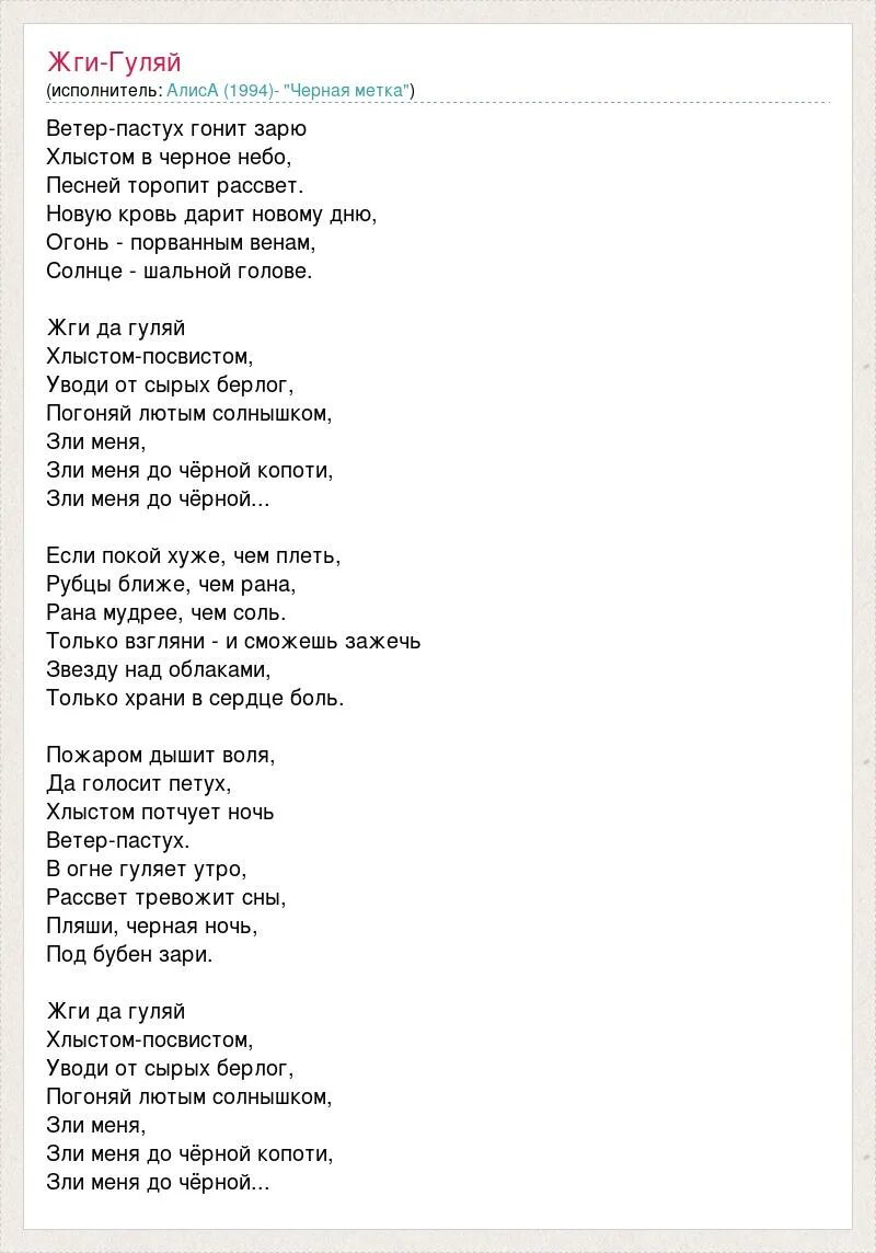 Текст песни казаки. Загуляю я текст песни. Жги да гуляй. Загуляю я текст песни. Загуляю я текст песни.
