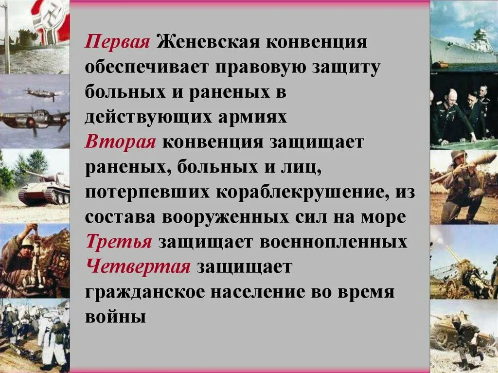 Вооруженный конфликт конвенция. Первая Женевская конвенция. Первая Женевская конвенция 1864. Женевская конвенция 1867. 2 Женевская конвенция.