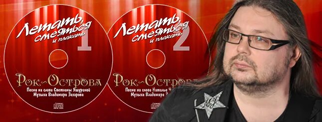 рок-острова - летать, смеяться и плакать (2018). текст месни нас бьют мы летаем. рок острова лишь только. рок-острова летать, смеяться и плакать.