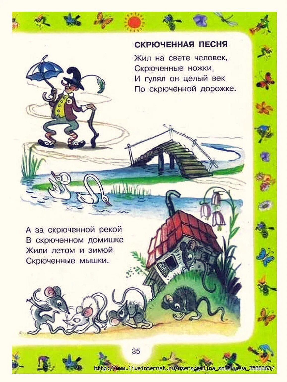 Чуковский жил на свете человек скрюченные ножки. Стих про скрюченного человека. Жил на свете человек скрюченные ножки стих. Скрюченная песня.