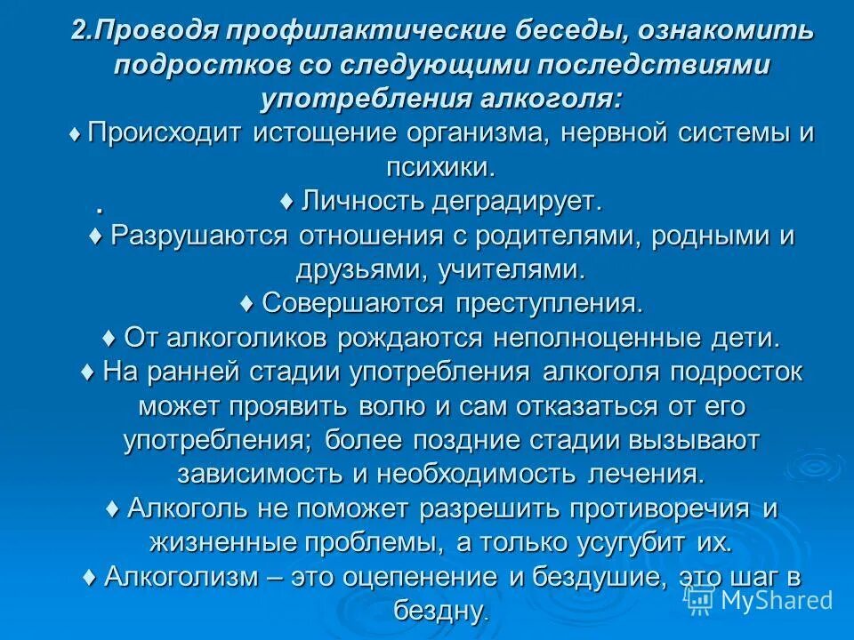 Задачи по работе с подростками. Профилактика правонарушений учащихся. Схема системы профилактики в школе. Профилактические мероприятия по предупреждению преступлений. Профилактические мероприятия с родителями.