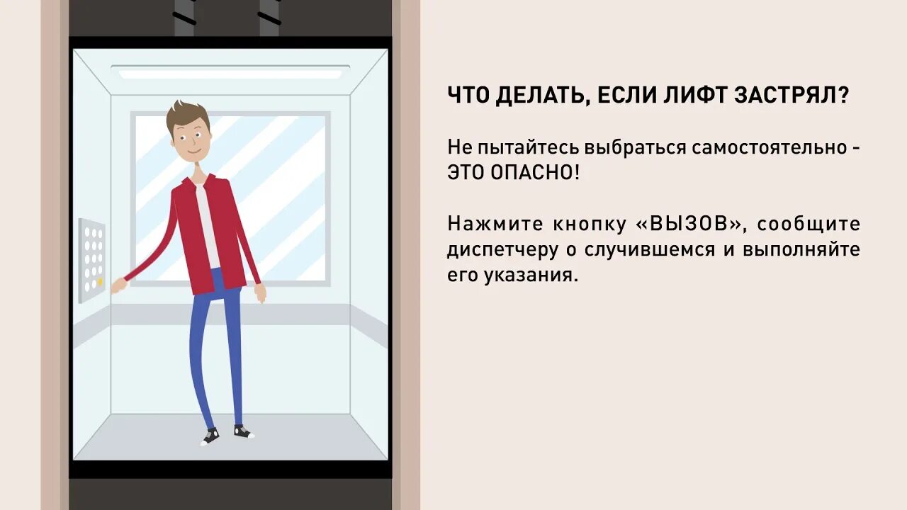 Что делать если в твоей комнате. Если вы застряли в лифте. что делать если вы застряли в лифте. если застрял в лифте. застрял в лифте что делать.