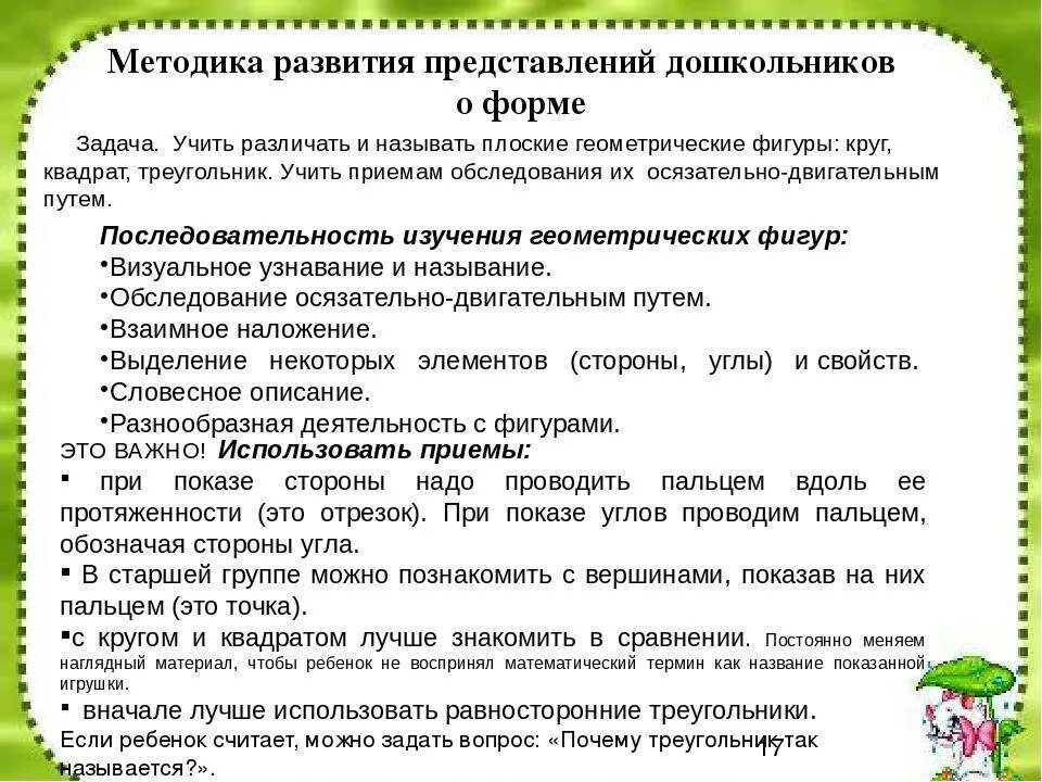 Методика работы с заданием