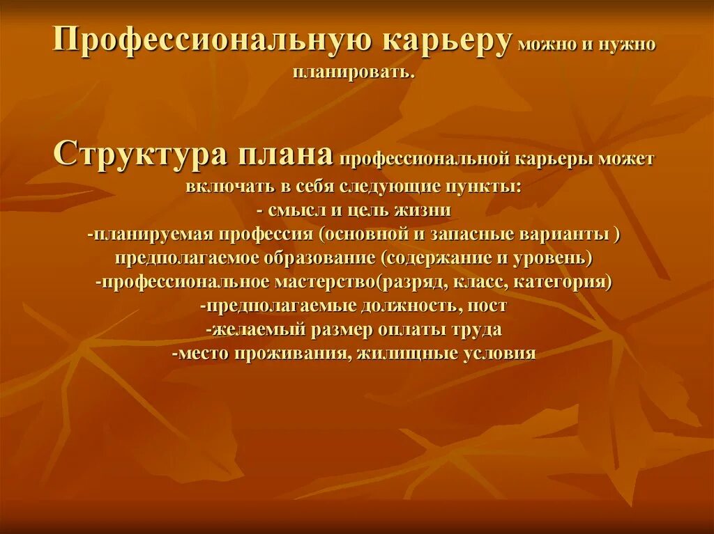 Профессиональная карьера технология 8 класс. Сообщение по технологии на тему профессиональная карьера. Профессиональная карьера технология 8 класс. Кратко формулировка задачи по технологии проект. Профессиональная карьера вывод.