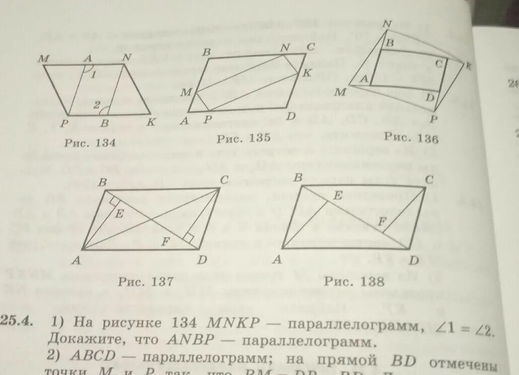 На каком рисунке изображен параллелограмм. Параллелограмм задачи. Задачи на доказательство параллелограмма. Геометрические задачи параллелограмм. Параллелограмм чертеж.