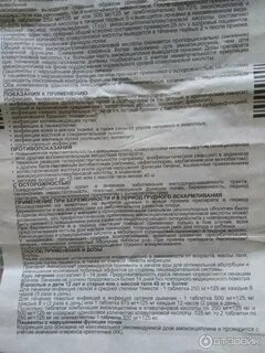 Какой курс амоксициллина