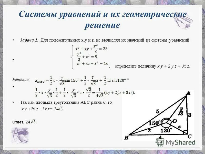 геометрия в задачах. методы решения геометрических задач. способы решения геометрических задач. равнобедренный треугольник задачи. задачи подвижных игр.
