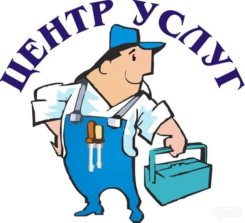 Услуги сервисного обслуживания. Необходимое для населения. Услуги населению заказы. Предоставление услуг. Услуги населению заказы.