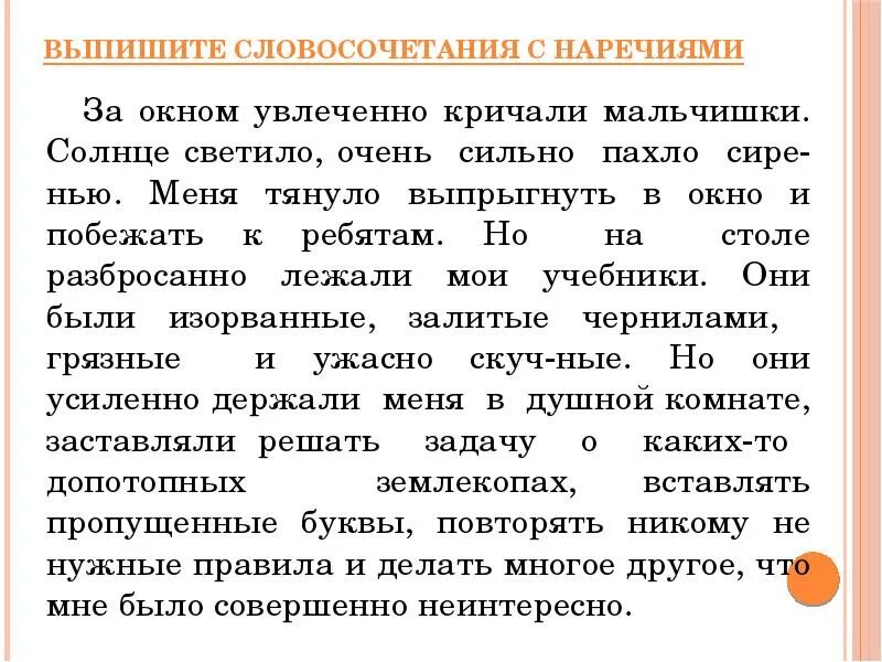 Текст без наречий. Текст с наречиями. Наречие тексты с наречиями. Небольшой текст с наречиями. Текст описание с наречиями.