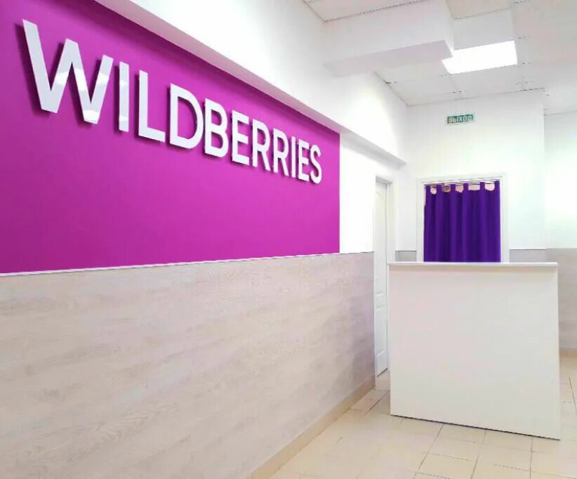 Валберис россия магазины. Wildberries. WB пункты выдачи. Вывеска вайлдберриз. Wildberries картинки.