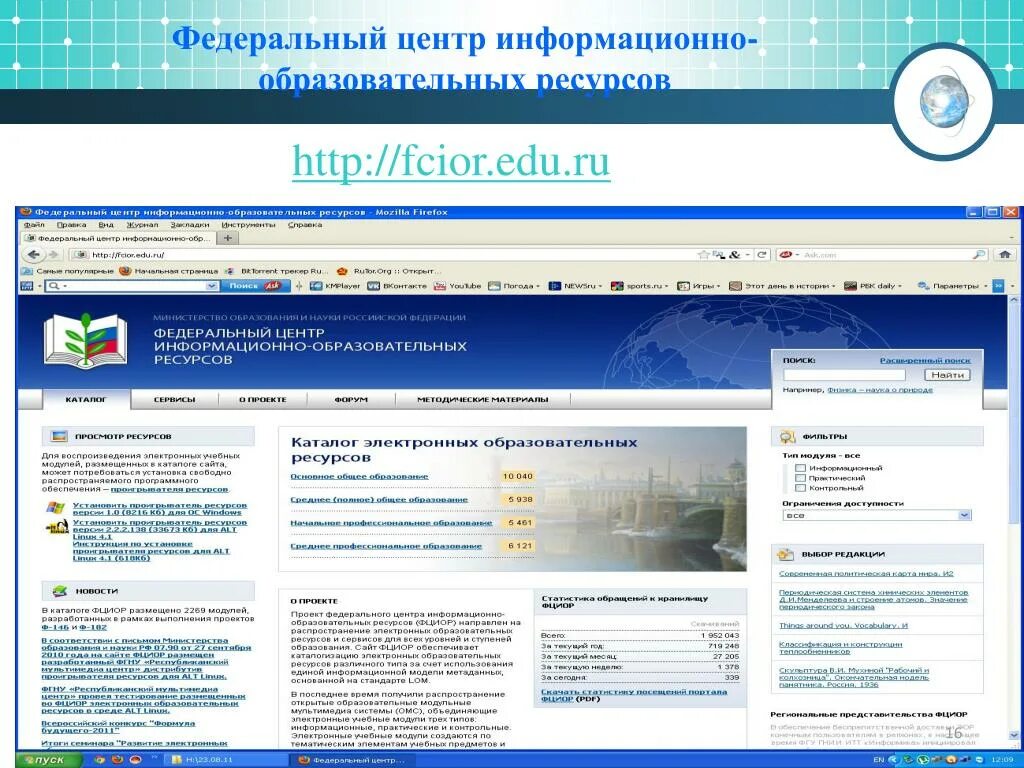 Федеральный центр информационно-образовательных ресурсов (ФЦИОР). Проект федерального центра информационно образовательных ресурсов. Федеральные информационно-образовательные порталы. Федеральные образовательные ресурсы логотип.