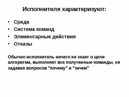 Среда исполнителя