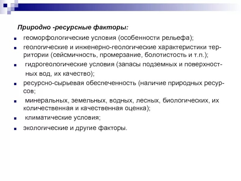 Изменения природно ресурсного фактора. Природно ресурсный фактор. Природно ресурсный фактор примеры стран. Природно-ресурсный фактор характеристика. Природно-ресурсный фактор размещения примеры.