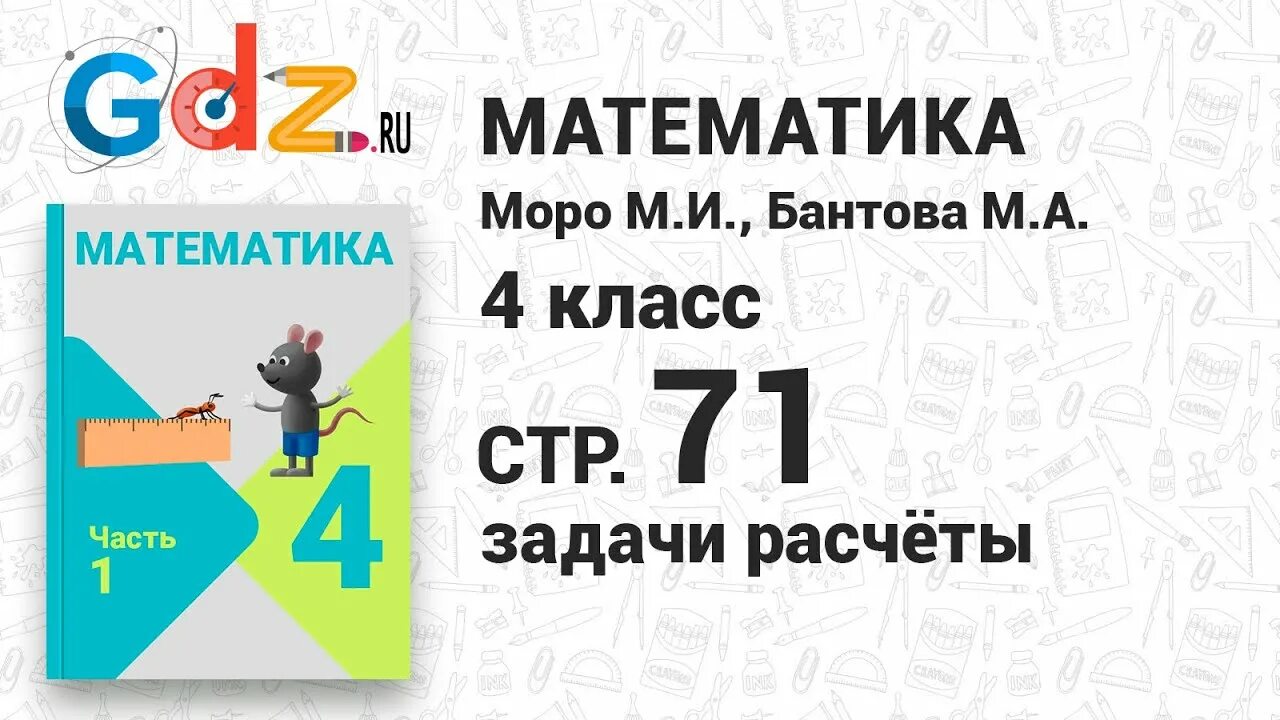 Математика моро стр 120. Математика 4 класс Ташкент. Летние задания 4 класс школа России Моро. Математика 4 класс 2 часть задача 290 ответ Моро.