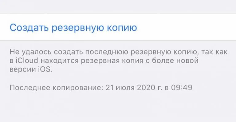 Не создается копия icloud. Не создается копия icloud