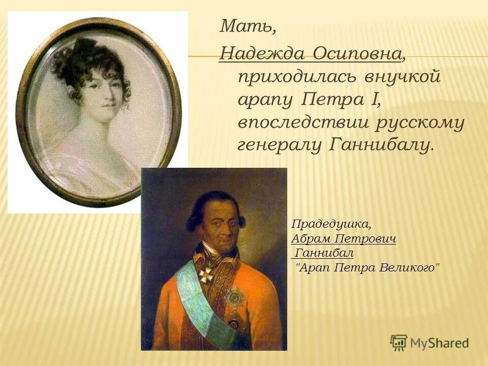 отец и дед пушкина