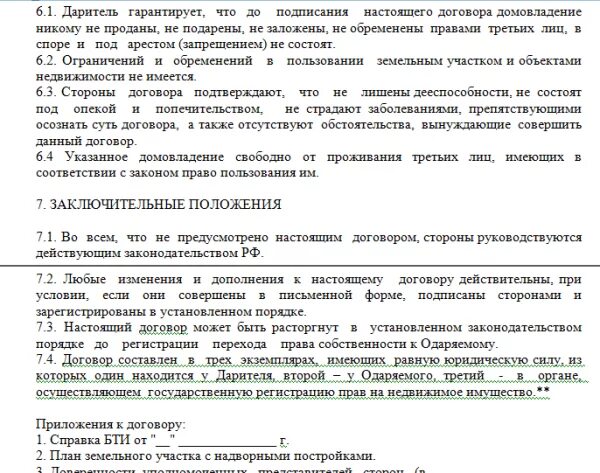 Можно оформить земельный участок на несовершеннолетнего