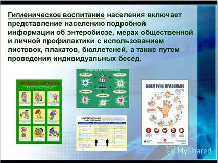 Гигиеническое воспитание населения