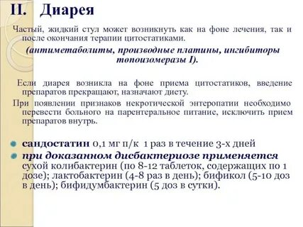 После химиотерапии как восстановить организм