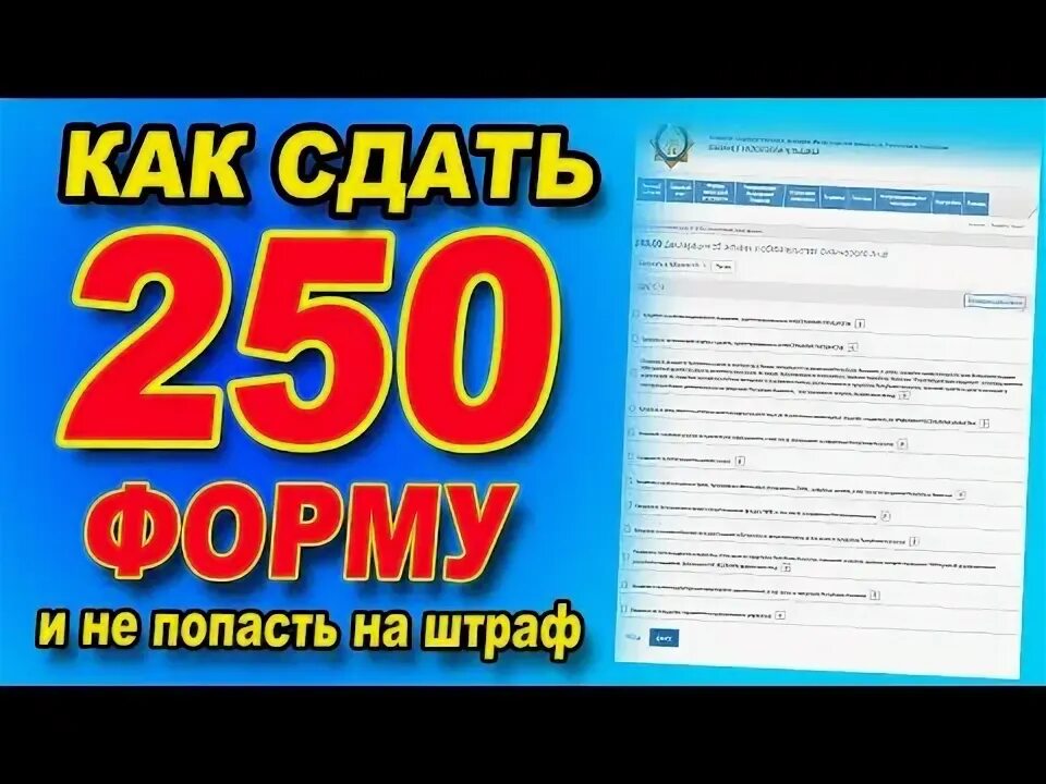 Как сдать 250 декларацию через егов декларацию. Как сдать 250 декларацию через егов декларацию