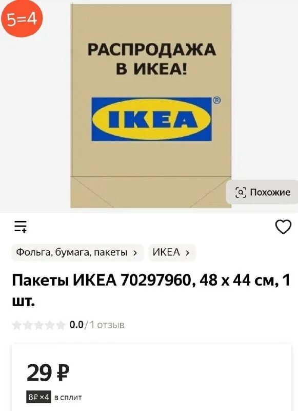 закончились пакеты. шутки про пакет. радовать покупателей. пакет в пакете с пакетами смешно. закончились пакеты.
