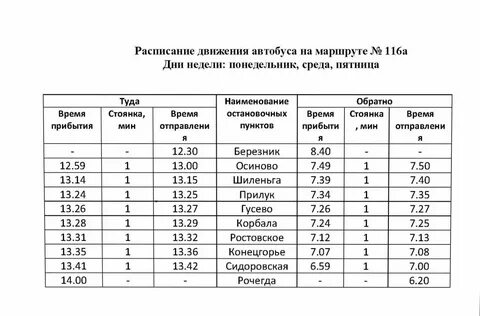 Расписание 116 киселевск