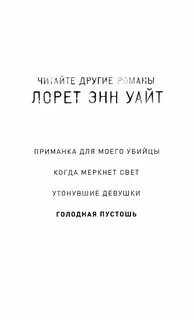 Голодная пустошь