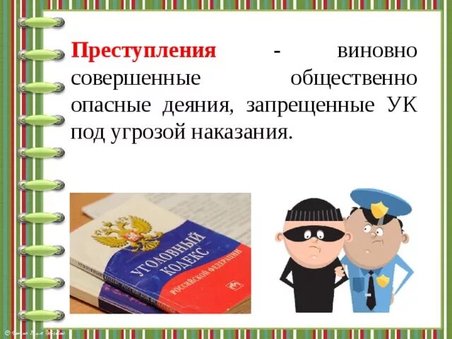 Правонарушение презентация 10 класс