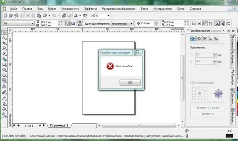 Coreldraw ошибка
